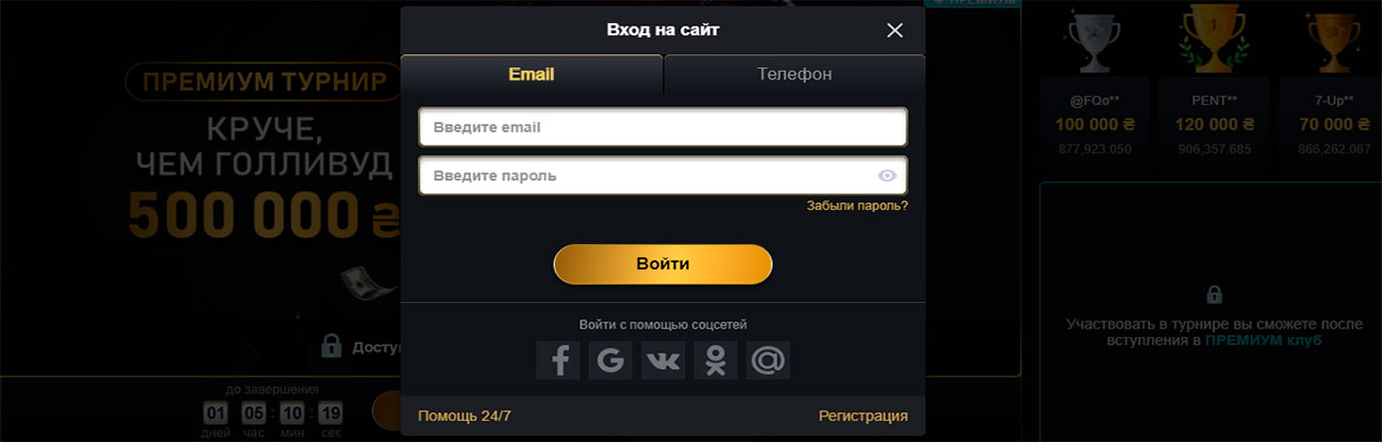 вхід на сайт VIP casino